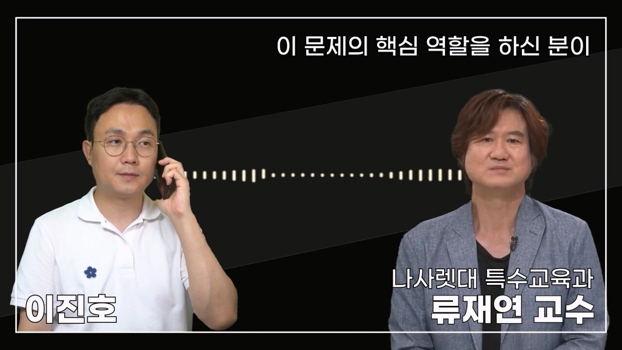 녹취 들으니 더 화나 33년 특수 전문가가 주호민에게 분노한 이유.mp4_20230804_154944.966.jpg 특수교육과 류재연 교수가 왜 주호민 부인이 사과해야 한다고 했는지 밝힘