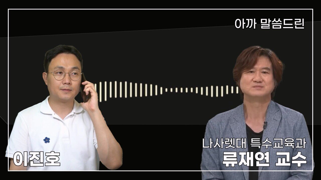 녹취 들으니 더 화나 33년 특수 전문가가 주호민에게 분노한 이유.mp4_20230804_155031.709.jpg 특수교육과 류재연 교수가 왜 주호민 부인이 사과해야 한다고 했는지 밝힘