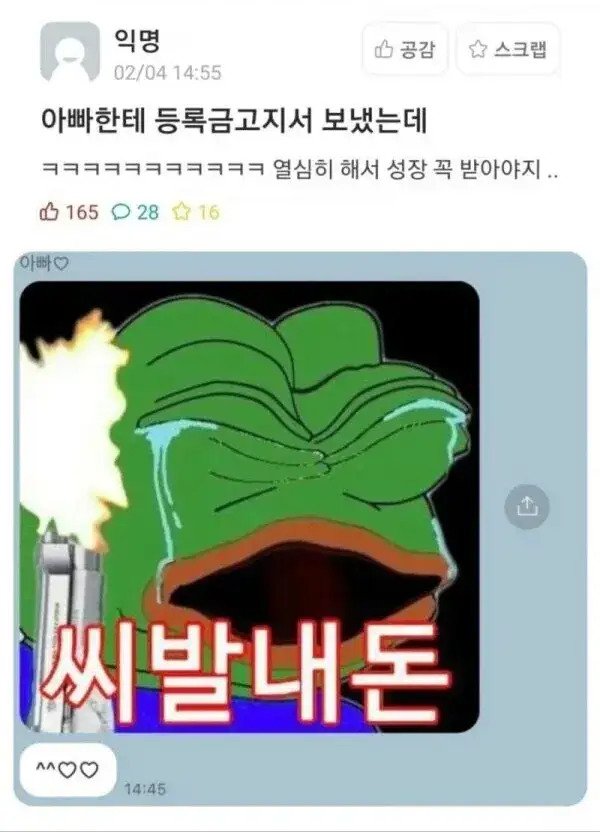 2F37B910-52BD-4A18-8B52-A105730D73A5.webp.ren.jpg 아빠한테 등록금 고지서 보냈는데