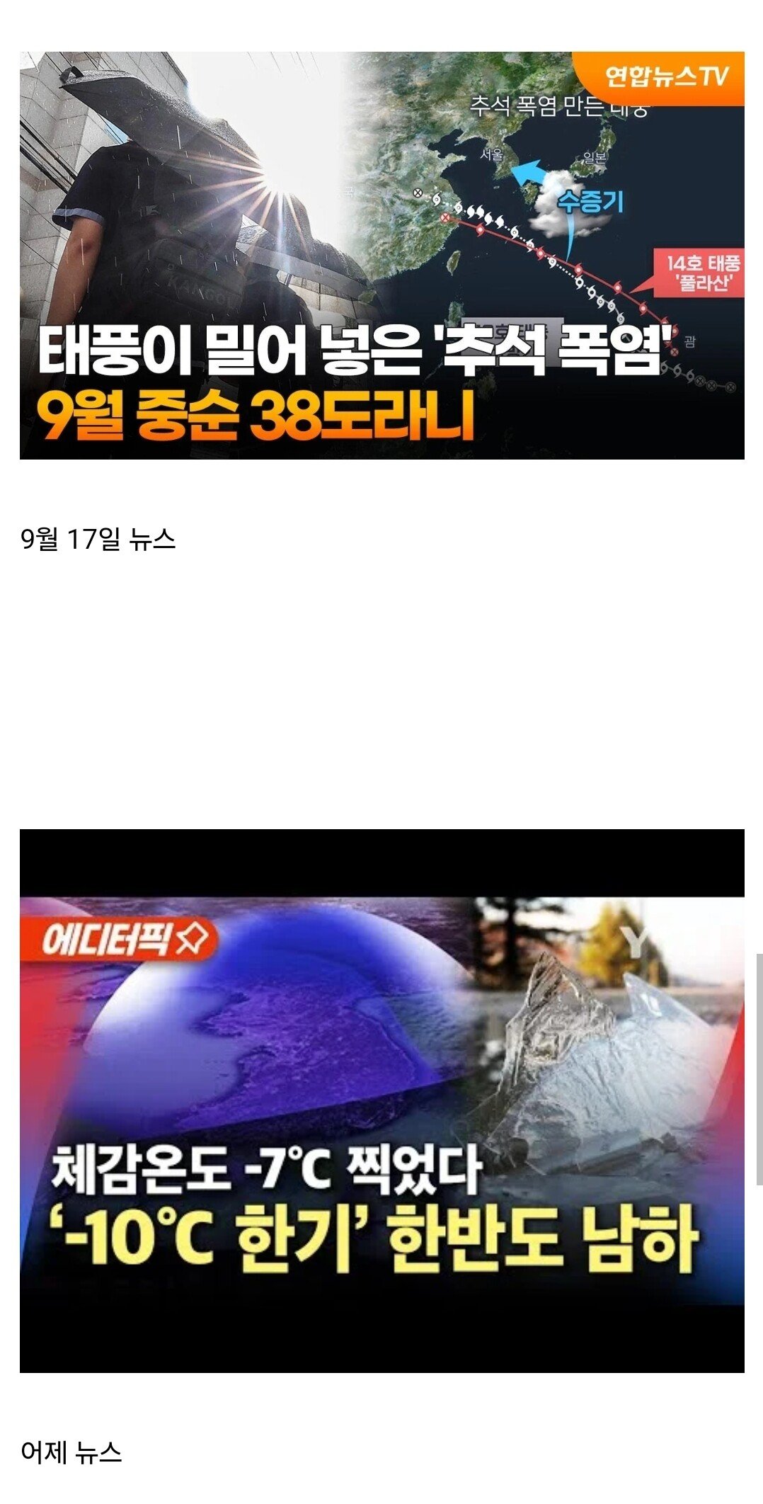2주만에 40도가 떨어지는 미친나라가 있다고???