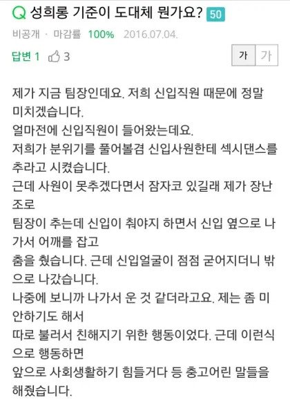 도대체 성희롱의 기준이 뭔가요? 답답해서
