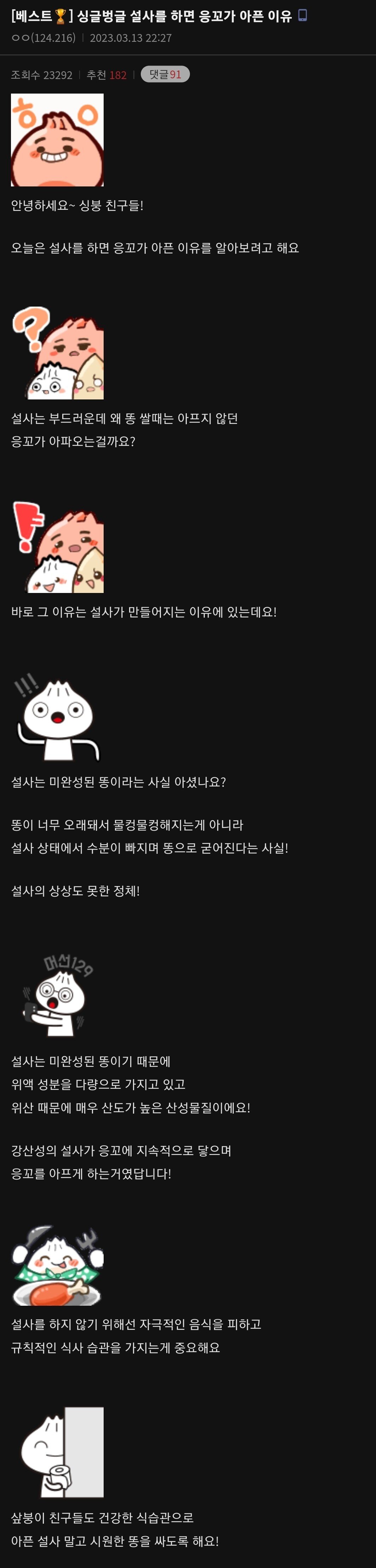 설사하면 응꼬가 아픈 이유.jpg