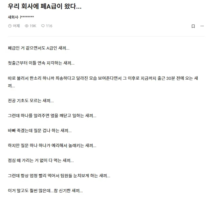 우리 회사에 폐A급이 왔다.jpg