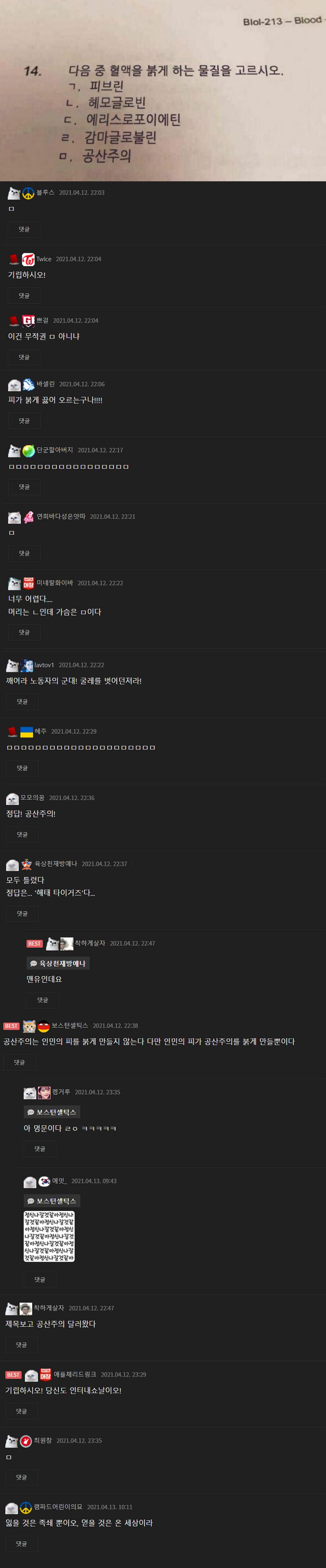 다음 중 혈액을 붉게하는 물질을 고르시오.png.jpg