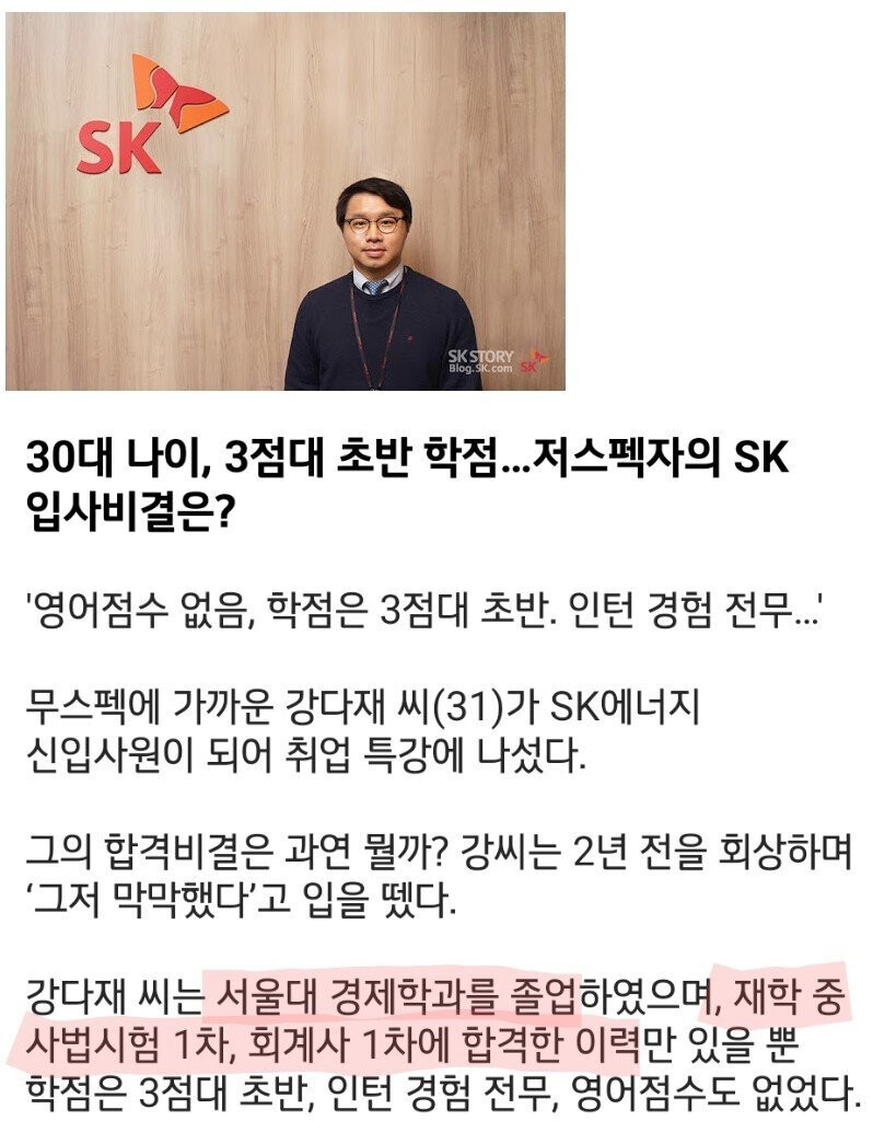 저스펙으로 30대에 SK합격.jpg