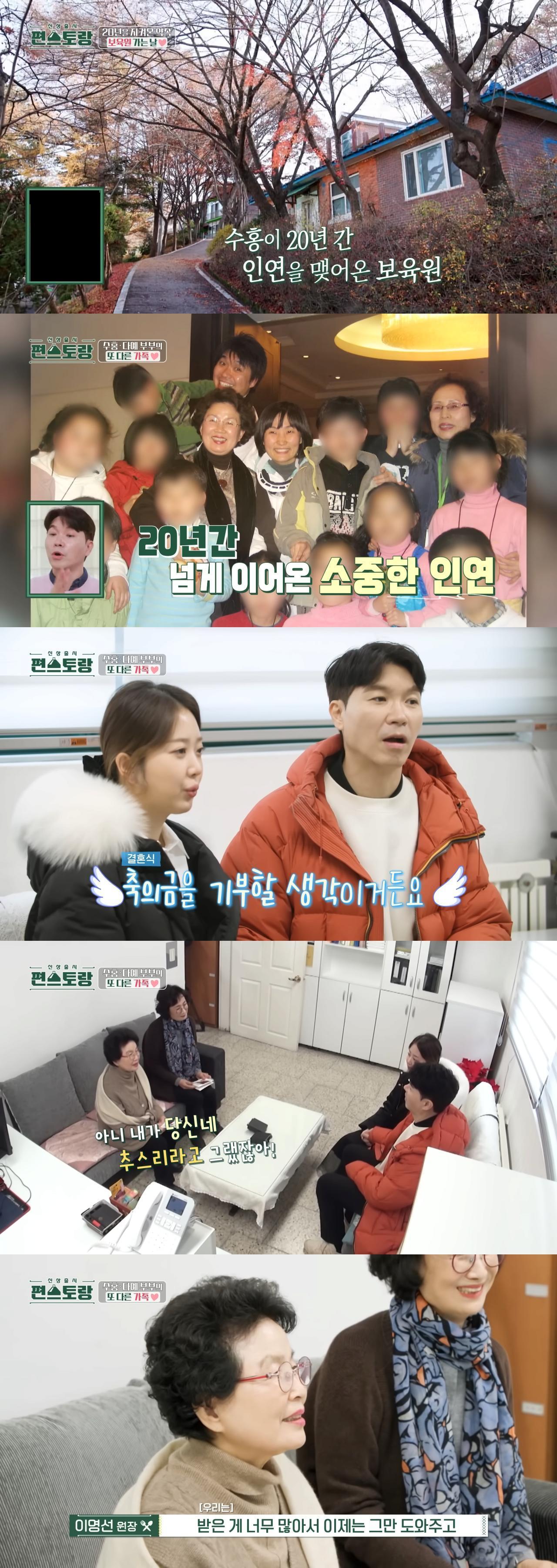 편스토랑) 축의금 기부하러 온 박수홍.png.jpg