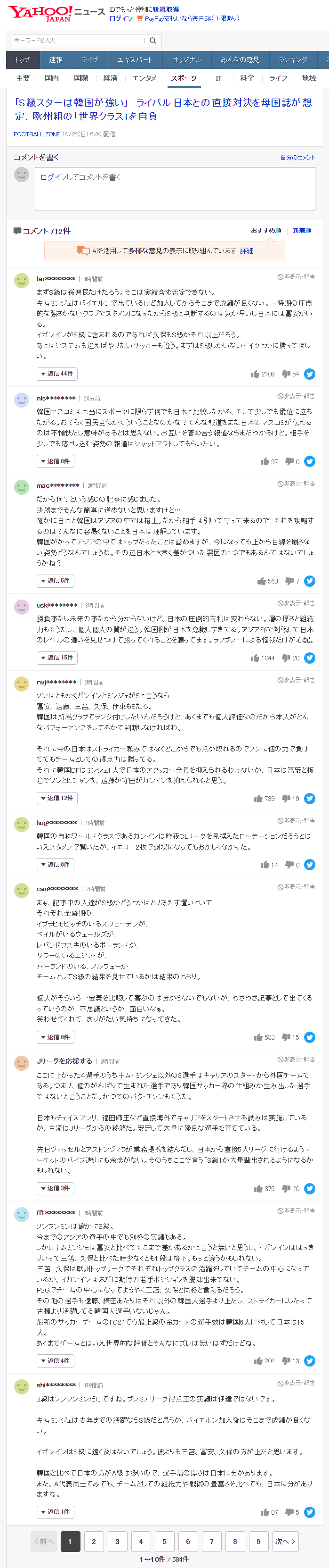 img.png 야후재팬: "이강인과 김민재가 S급이면 토미야스, 엔도, 미토마, 쿠보, 이토 준야도 S급"