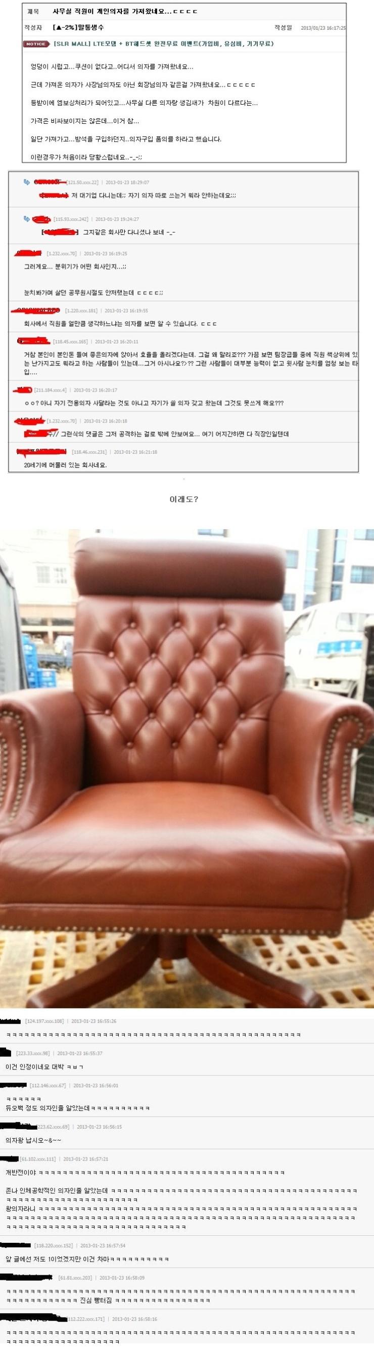 사무실 직원이 개인의자를 가져오네요.png.jpg