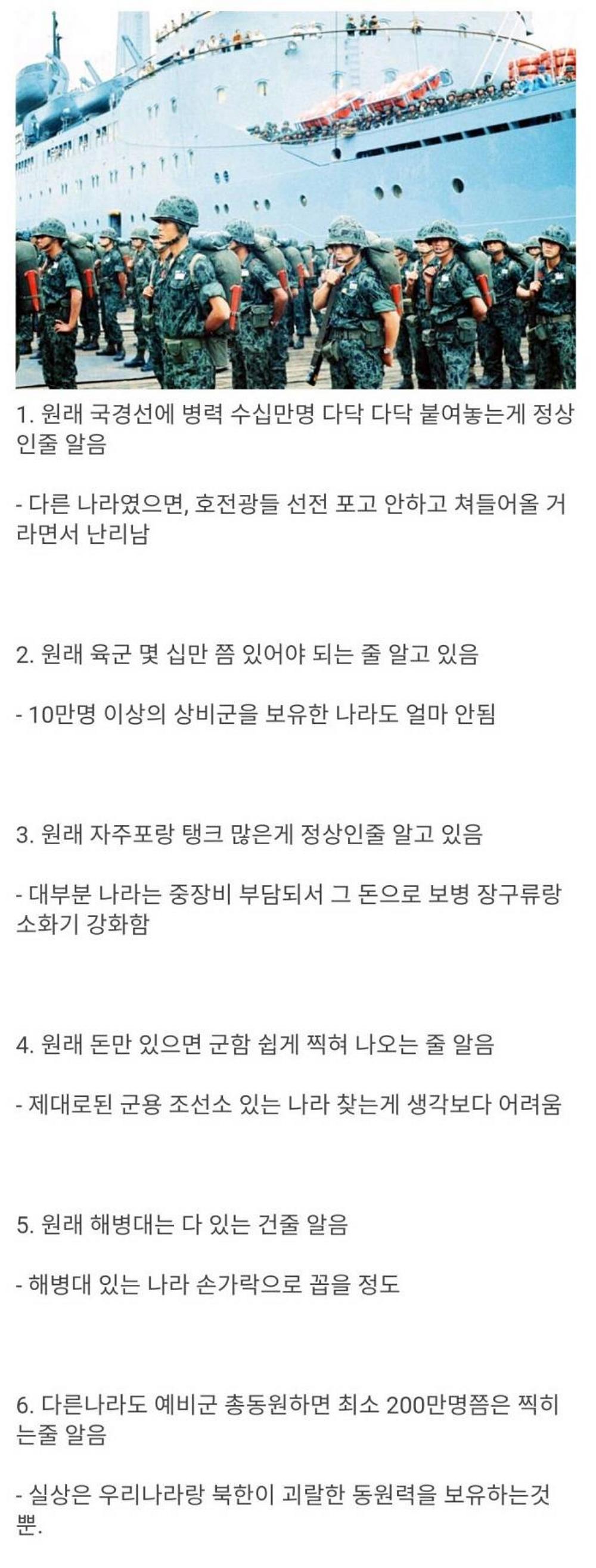 한국 군대에 익숙해지면 생기는 오해들.png.jpg