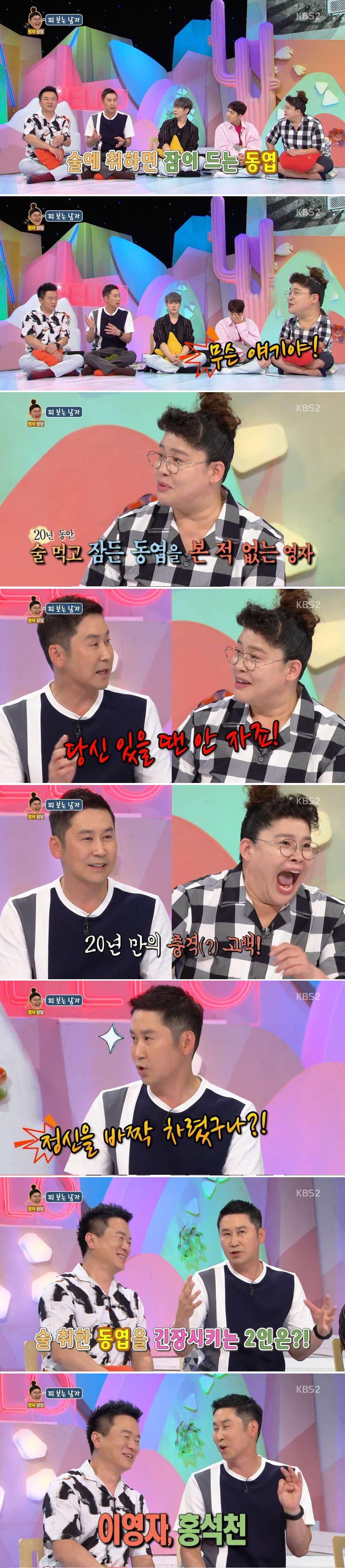 술 취한 신동엽을 긴장시키는 2인.png.jpg
