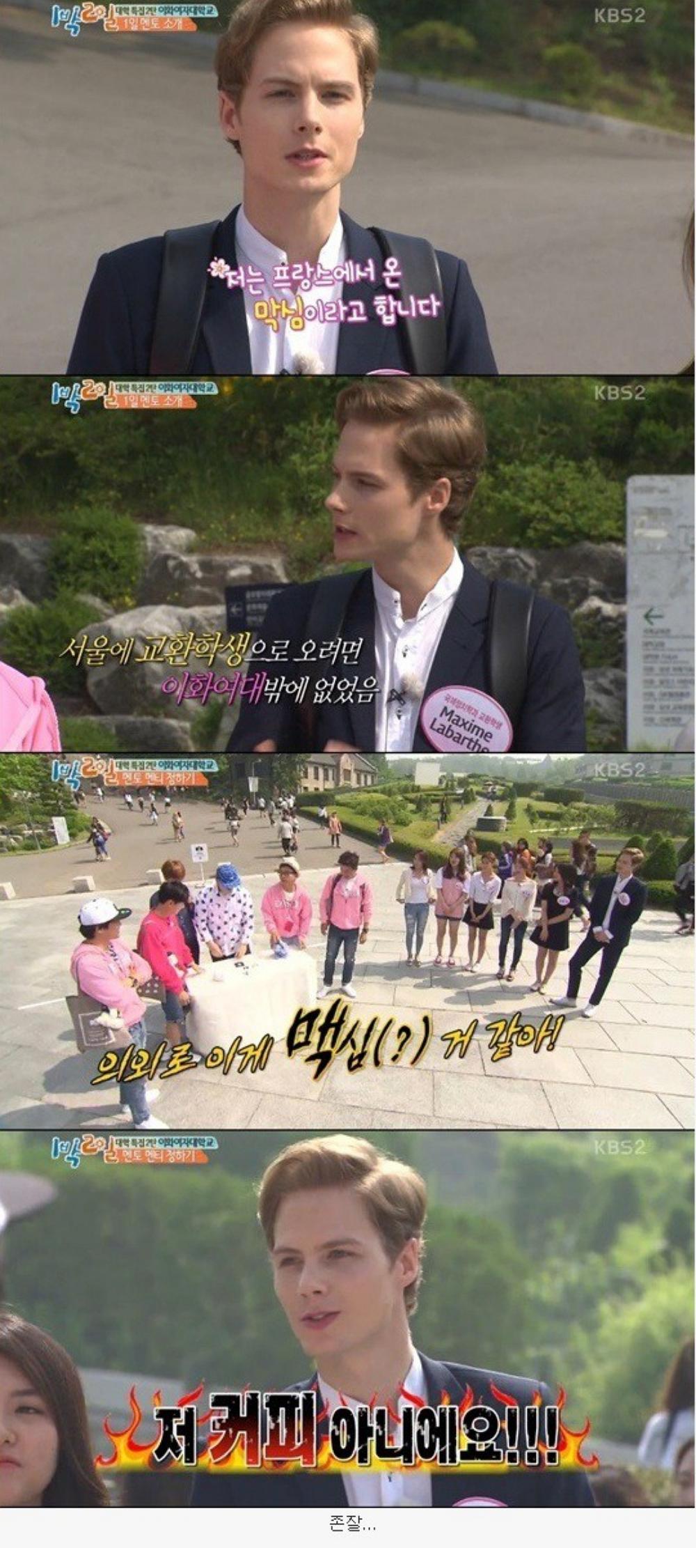 1박 2일) 이화여대 다니는 남학생.png.jpg