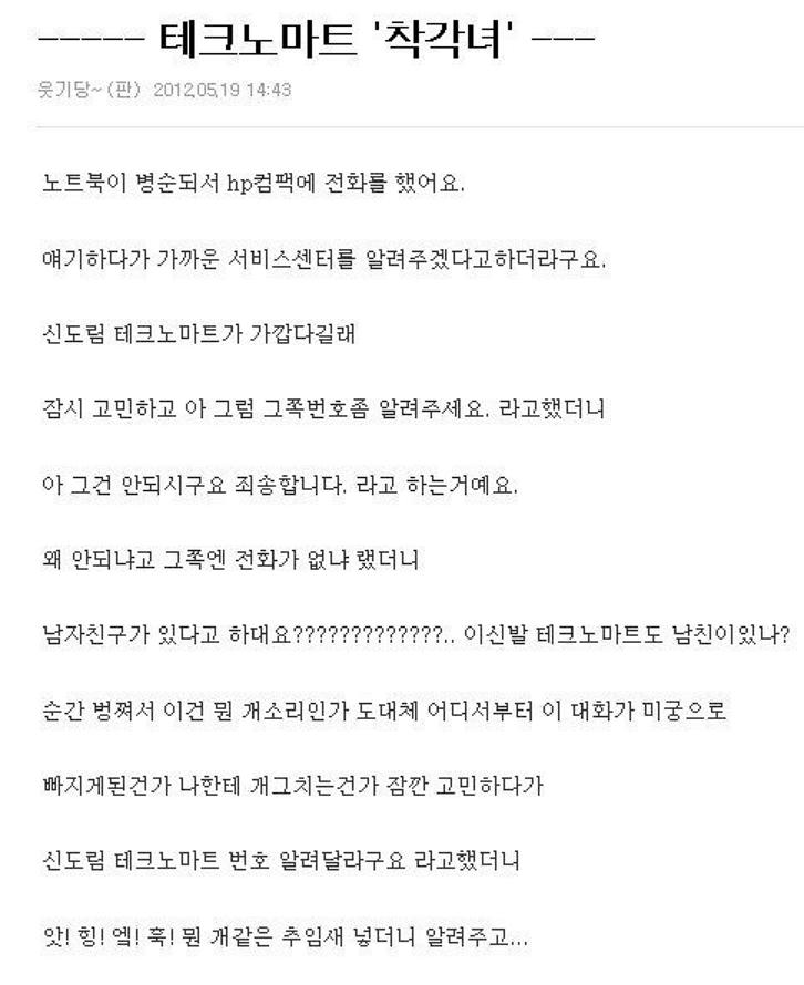테크노마트 착각녀.png.jpg