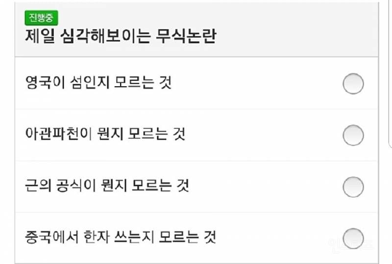 2019년을 휩쓸었던 4대 무식논란 | 인스티즈