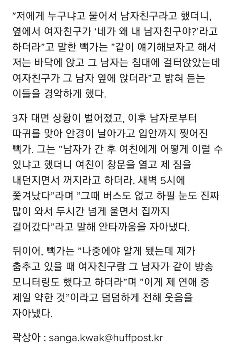 thumb_crop_resize-1.webp.ren.jpg 충격) 빽가의 연애 트라우마 수준...jpg