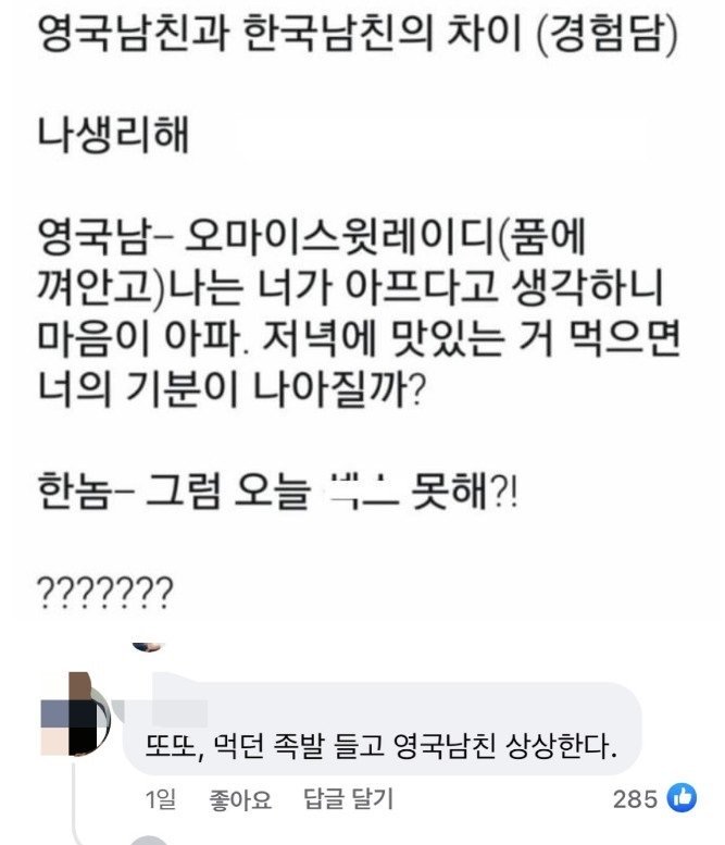 1691351257285.jpg 영국남친과 한국남친의 차이 영국남친과 한국남친의 차이