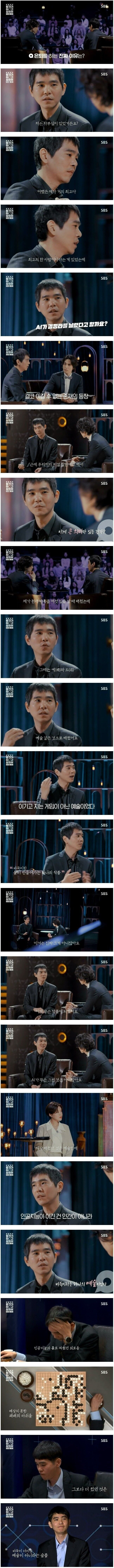 이세돌이 은퇴한 이유.jpg