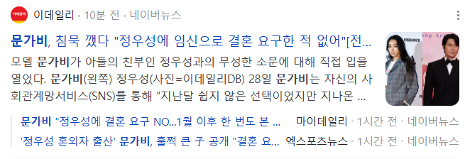image.png 문가비 입장문에서 공개된 만남 기간 ㄷㄷ