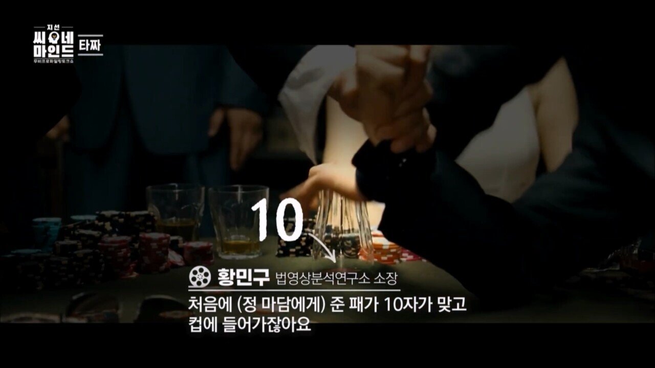 정마담이 아귀, 곽철용보다 무서운 진짜 이유는 지선씨네마인드 '타짜' (SBS 방송).mp4_20221008_214600.539.jpg 영화 타짜의 소름돋는 반전 영화 타짜의 소름돋는 반전...jpg