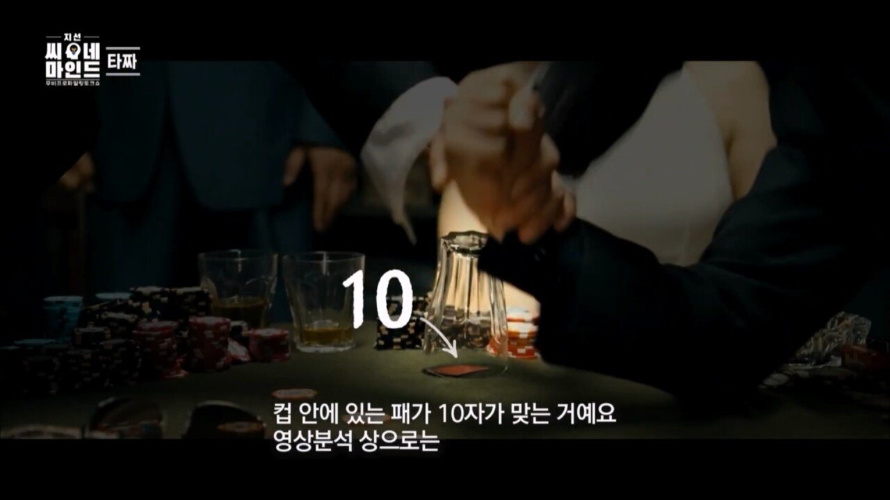 정마담이 아귀, 곽철용보다 무서운 진짜 이유는 지선씨네마인드 '타짜' (SBS 방송).mp4_20221008_214603.851.jpg 영화 타짜의 소름돋는 반전 영화 타짜의 소름돋는 반전...jpg