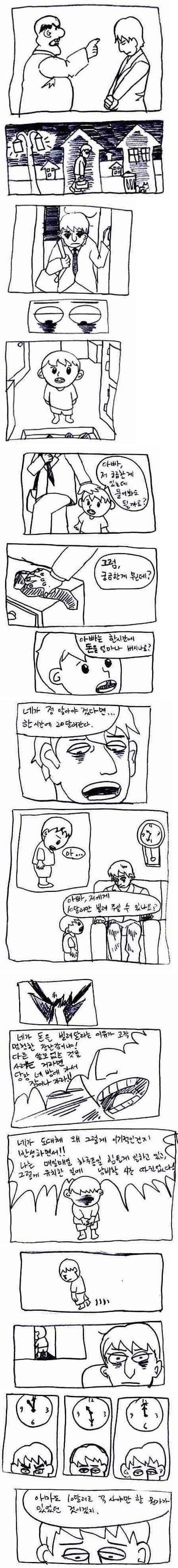 아빠, 아빠는 한시간에 얼마를 버나요1.jpg