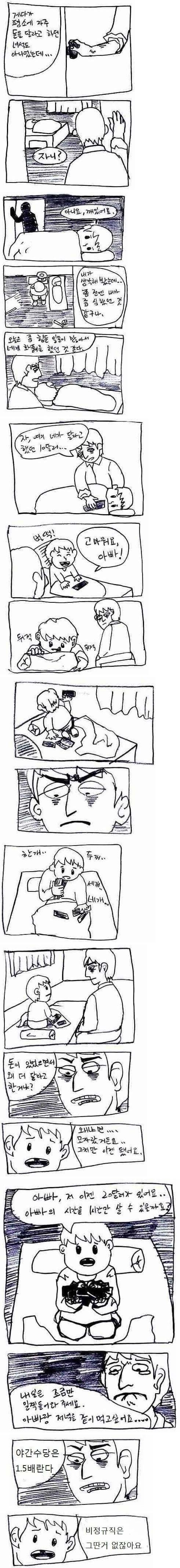 아빠, 아빠는 한시간에 얼마를 버나요2.jpg