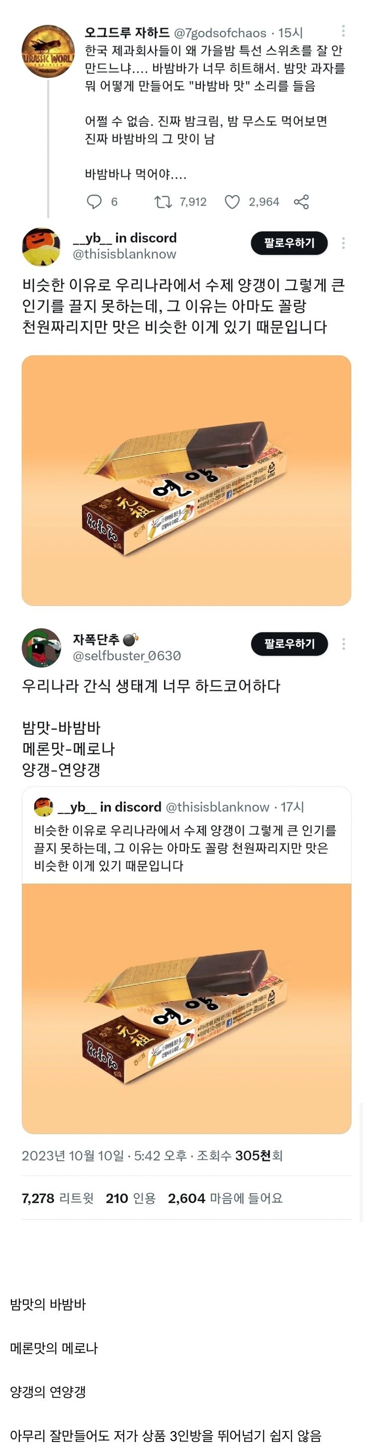 IMG_0820.jpeg 우리나라 제과 업계에서 넘기 힘든 3개의 벽