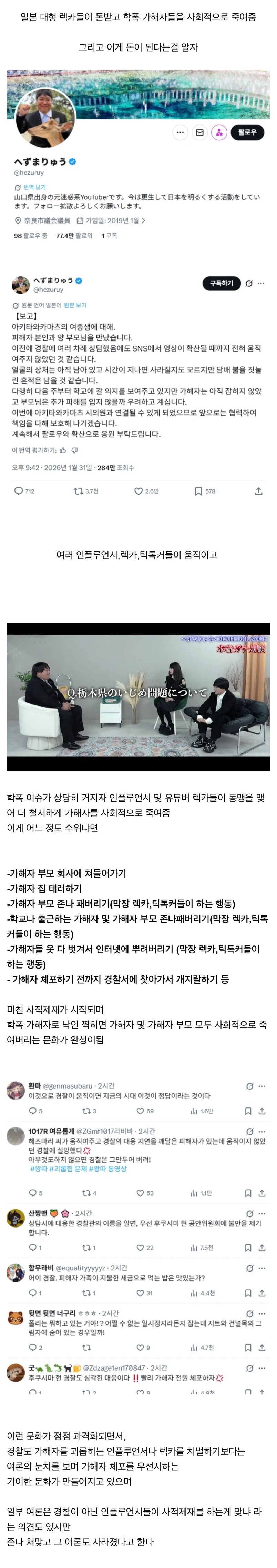 최근 일본에서 학폭 이슈가 계속 크게 터지는 이유 3번째 사진