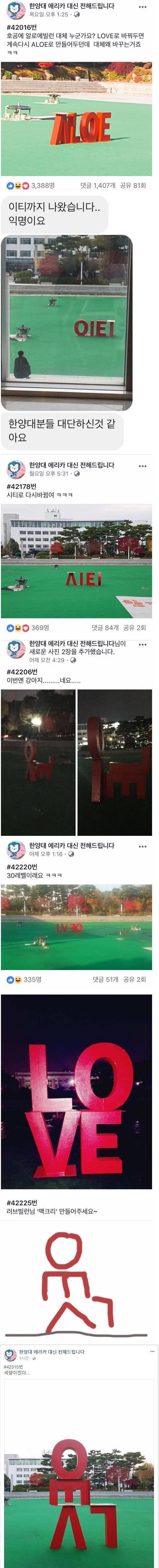 한양대 LOVE 조형물.png.jpg