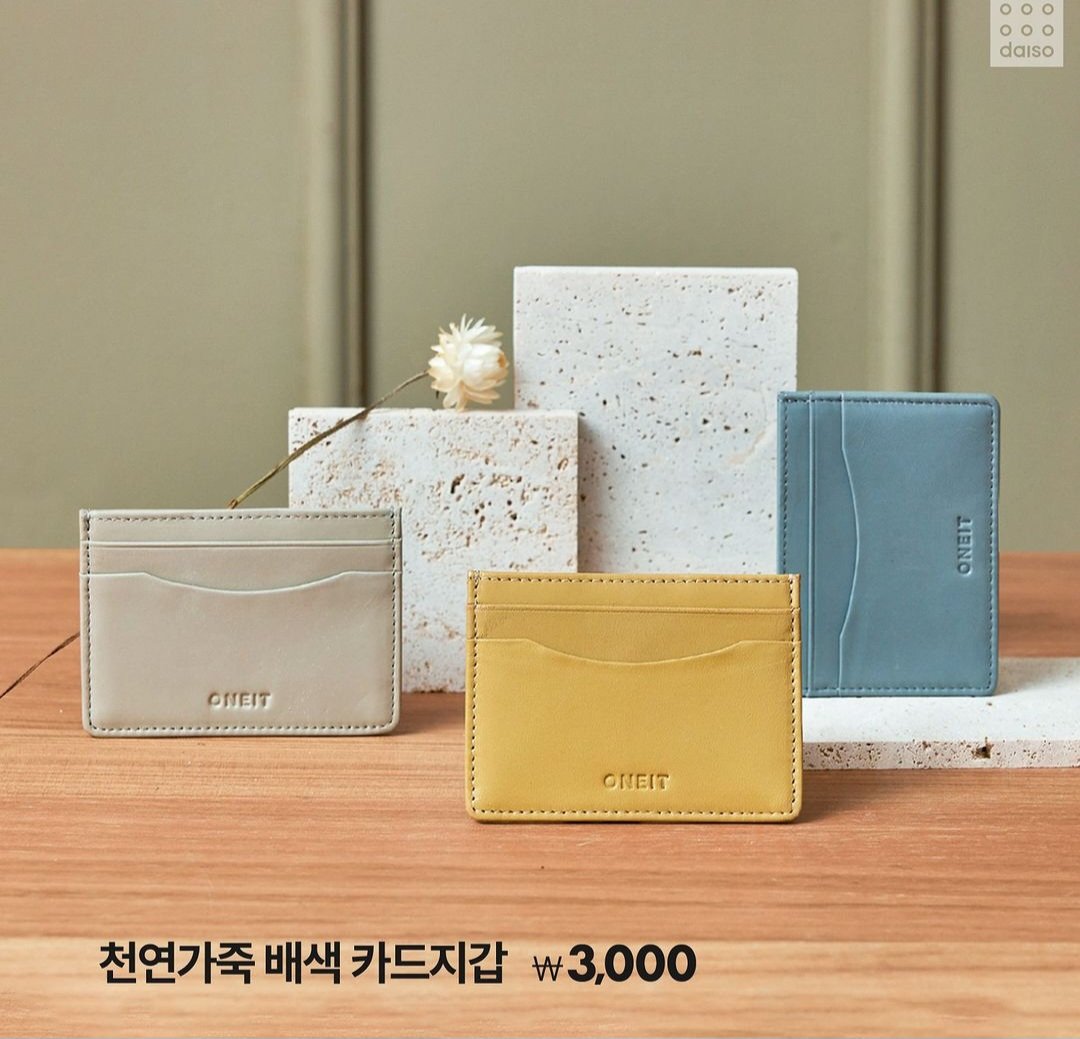 하다하다 지갑까지 출시한다는 다이소.jpg