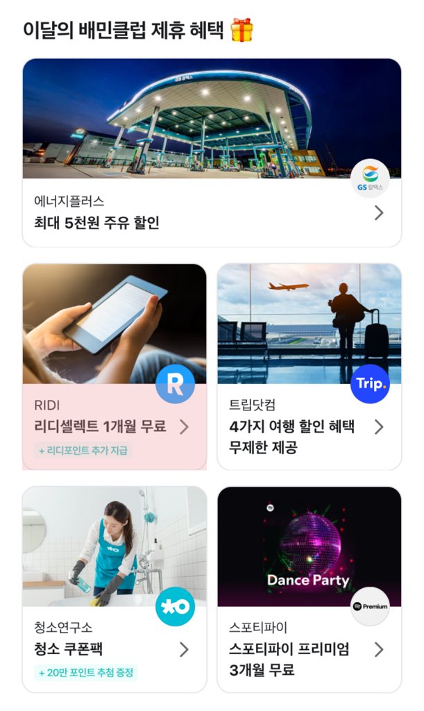 배민클럽 리디 쿠폰