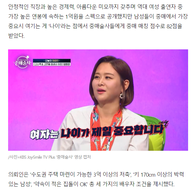 스크린샷 2023-09-15 161521.png 여성나이 34세·연봉1억에 미모까지 갖췄는데…"나이 많아 감점"