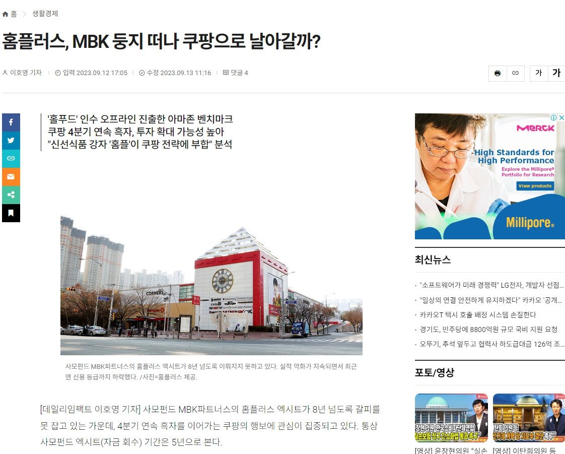 쿠팡.jpg 쿠팡 홈플러스 인수가능성 ㄷㄷㄷ