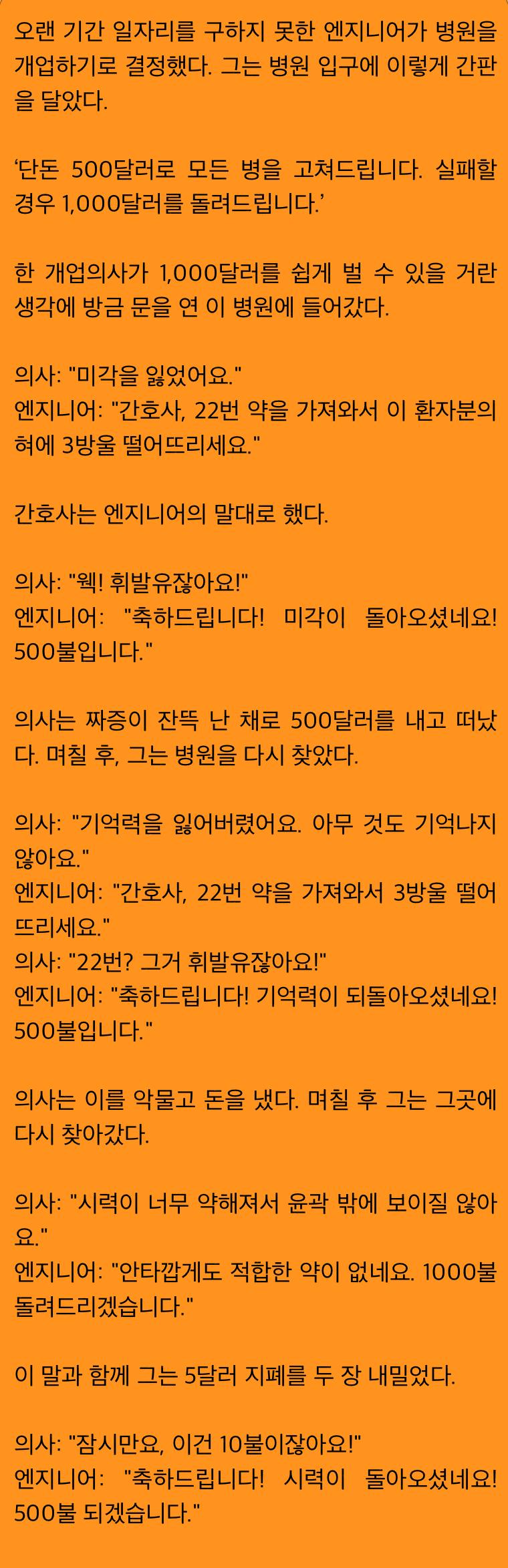 병원을 개업한 엔지니어.png.jpg