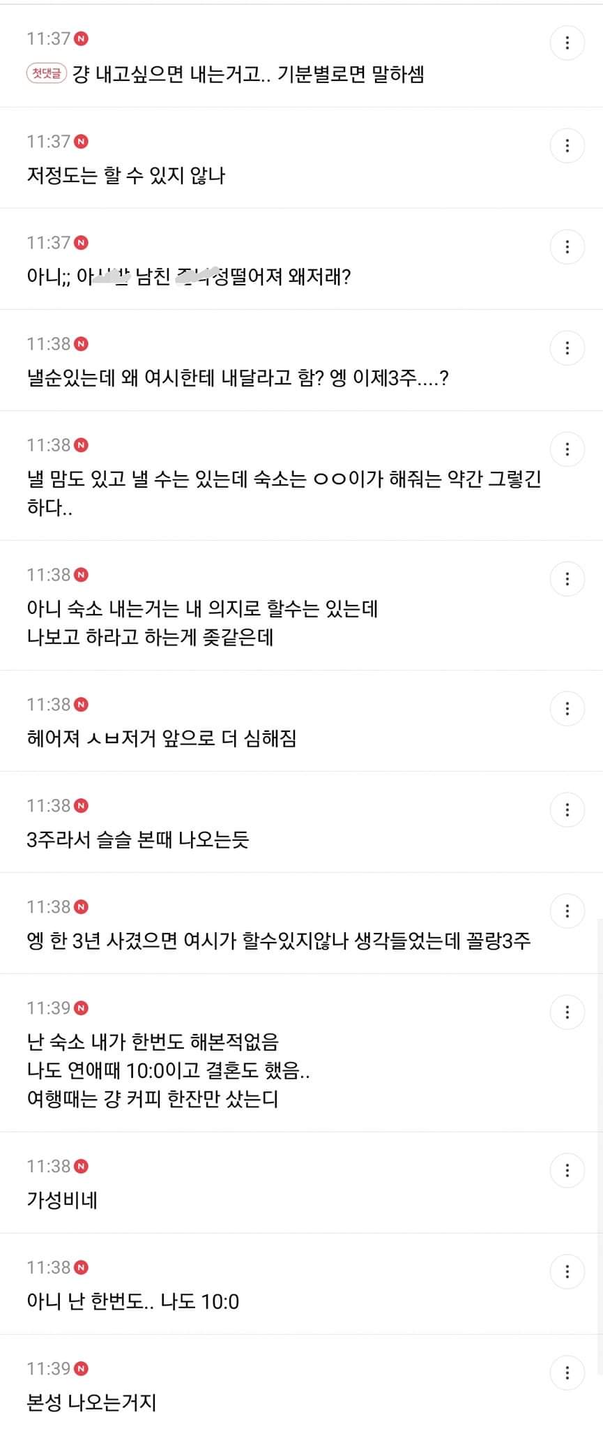 FB_IMG_1690858869876.jpg 3주동안 매일 얻어먹고 숙소비 한번 내기 아까운 여시