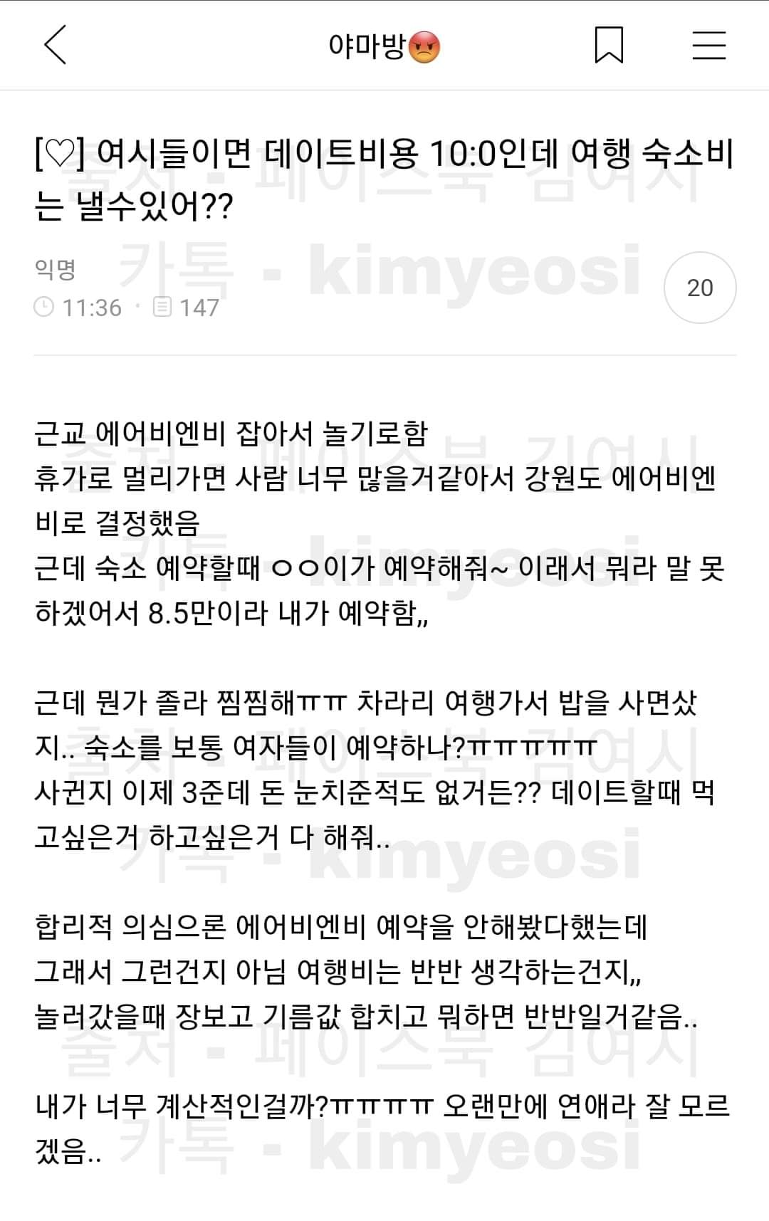 FB_IMG_1690858867253.jpg 3주동안 매일 얻어먹고 숙소비 한번 내기 아까운 여시