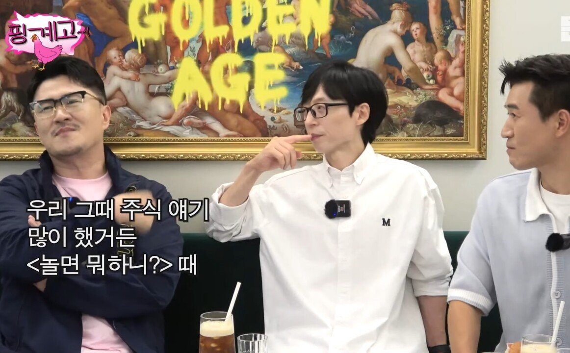 52a83d5219720d3cae34481cfa5ff2e3458aaf68.jpeg.jpg 핑계고) 주식 얘기하지 말라는 유재석 ㄷㄷ...jpg