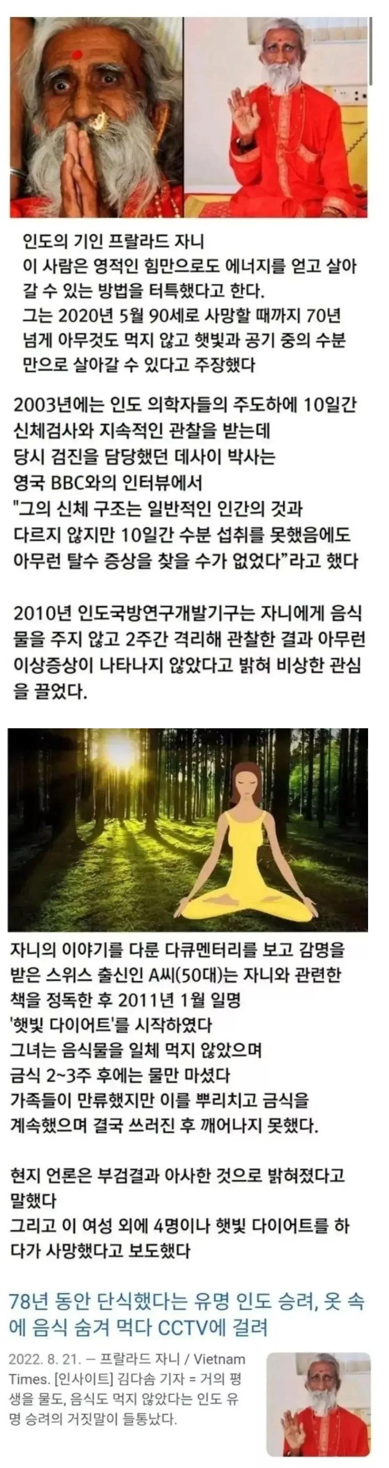 image.png 78년간 금식했다는 인도 승려 ㅋㅋㅋㅋ