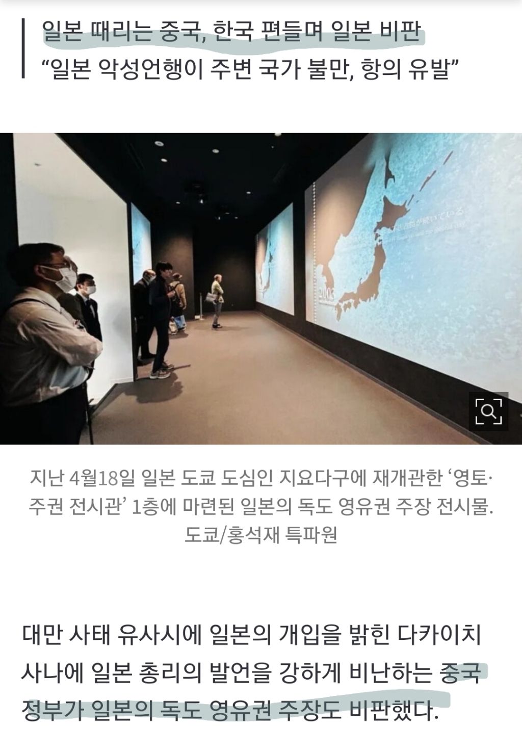 중국, 일본의 독도 영유권 주장은 “악성 언행”