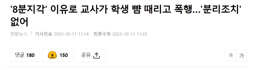 dcbest-20231011-143710-000.jpg 8분 지각했다고 학생 뺨을 때린 대전 교사