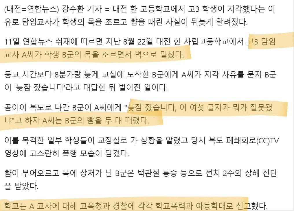 20231011_143831.jpg 8분 지각했다고 학생 뺨을 때린 대전 교사
