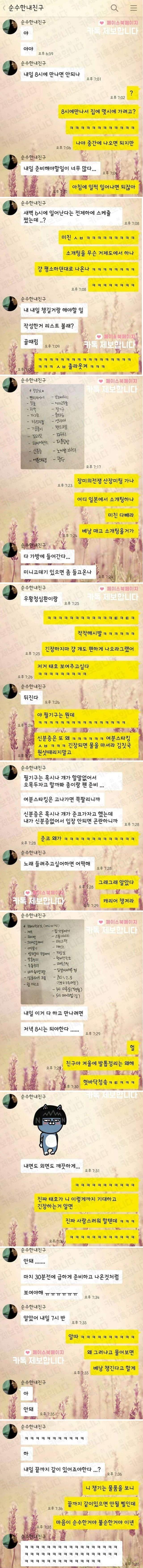 소개팅 잡아줬는데 순수한건지 불순한건지 모르겠는 친구.png.jpg