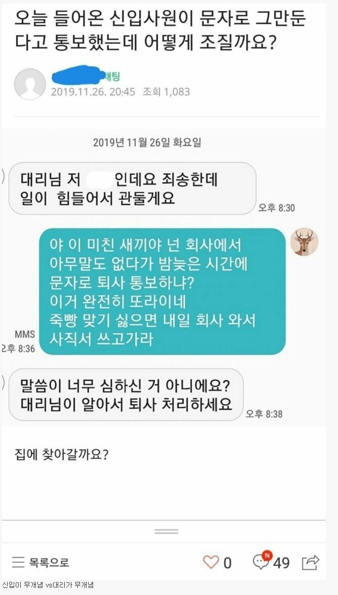 1.png 신입사원 퇴사 방식 논란