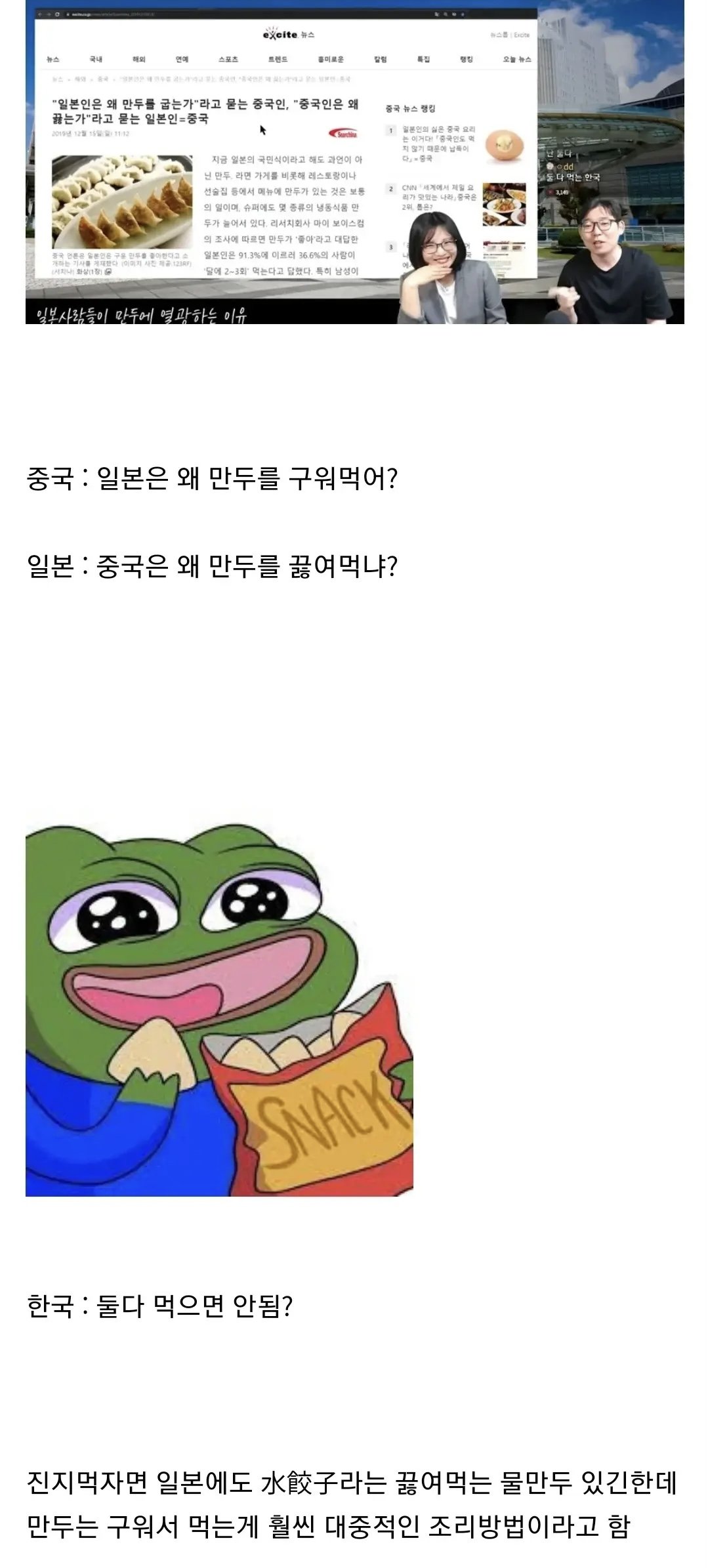 서로가 만두를 먹는 방식을 이해하지 못하는 일본과 중국.jpg