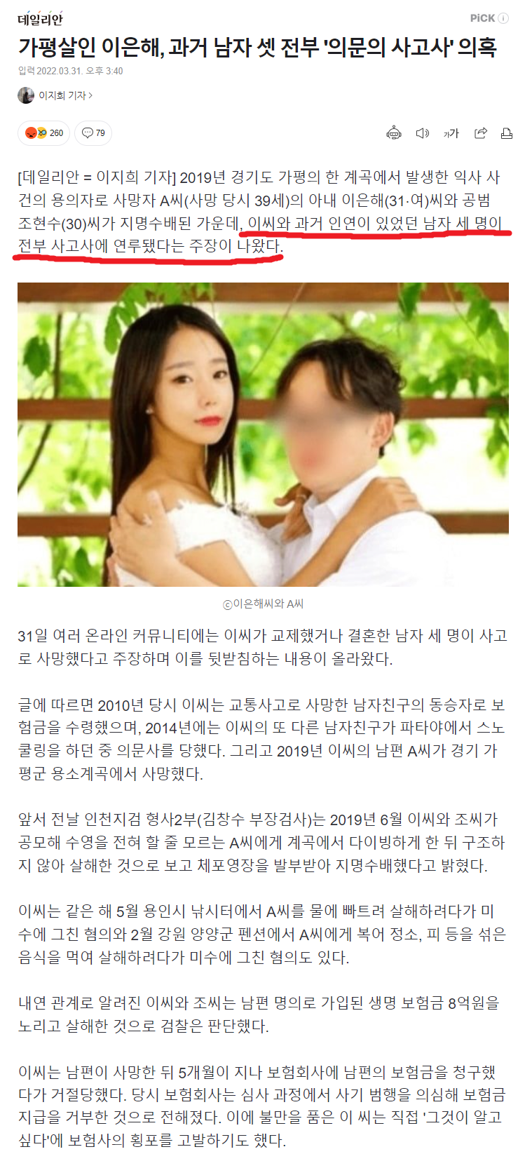가평살인-이은해-과거-남자-셋-전부-의문의-사고사-의혹.png