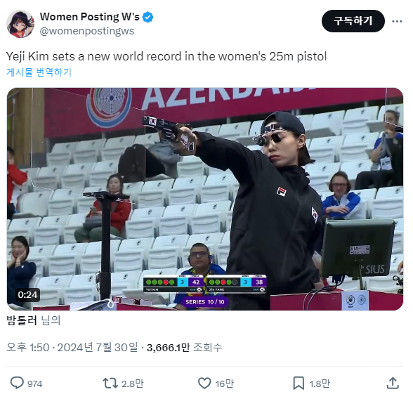 Cap 2024-07-31 22-51-42-699.png 미쳐버린 사격 김예지 트위터 조회수 ㄷㄷㄷ