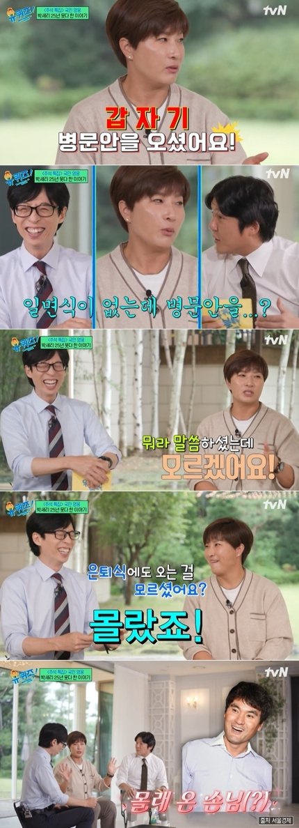 0007080140_001_20230928104707356.jpg 박세리 "과거 초면인 박찬호가 무작정 병문안…은퇴식도 안불렀는데 왔다"