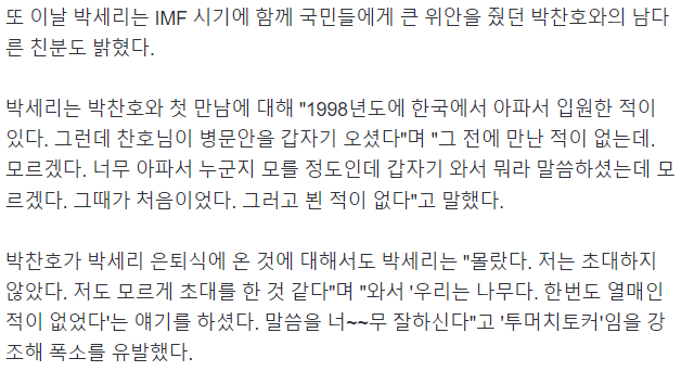asd.png 박세리 "과거 초면인 박찬호가 무작정 병문안…은퇴식도 안불렀는데 왔다"