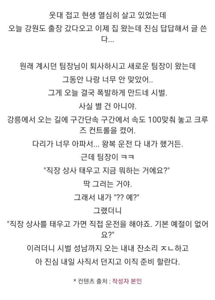 2a3018ca136657e219eae15e3eed7d04.jpeg 꼰대 팀장 때문에 퇴사 결심한 신입사원.jpg