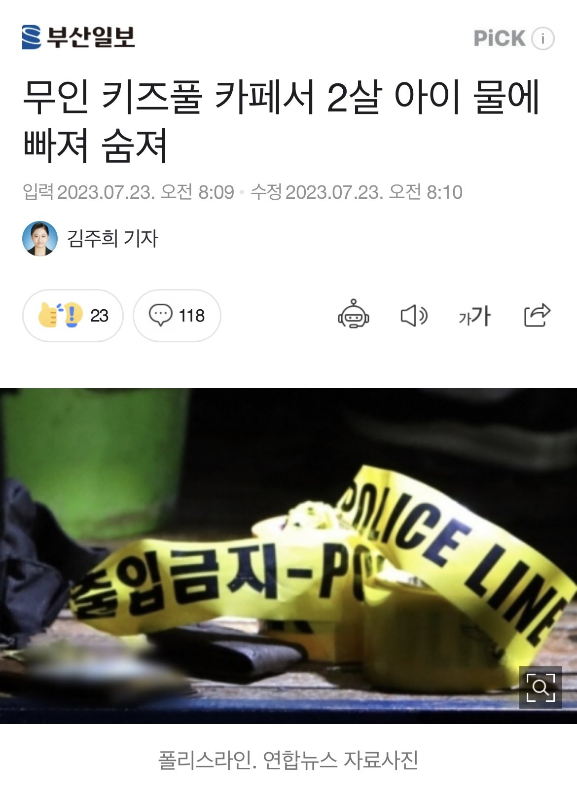 906B980A-14A5-488B-A35F-6A98DF596359.jpeg 무인카페 67센치 키즈풀에서 익사 사건...