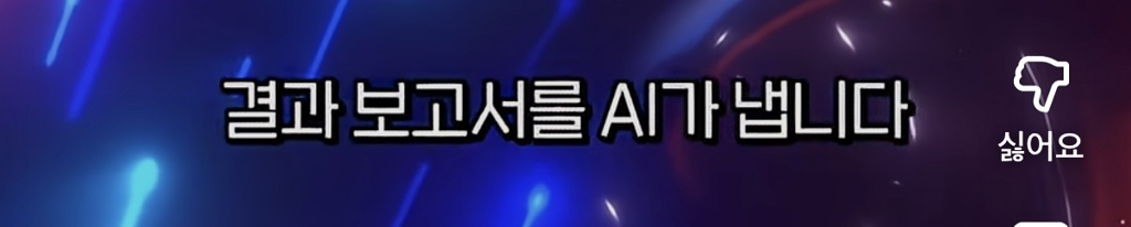 노홍철이 경험한 AI의 무서움 (feat. 내 직업이 사라지는 과정) 9번째 사진